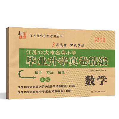 超能学典2024年江苏13大市名牌