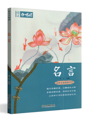 作文合唱团名言畅读高考