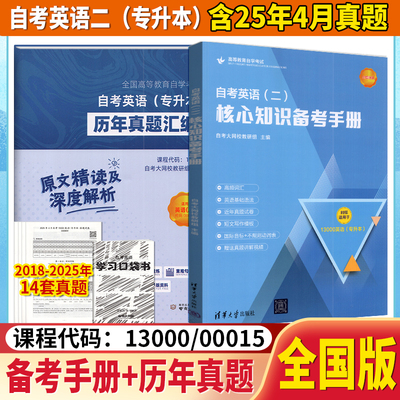 核心知识备考手册+历年真题汇编