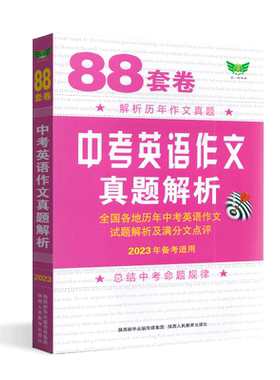 备考2023全国各地历年英语作文