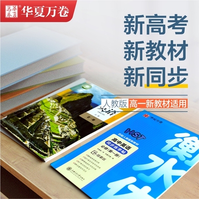 华夏万卷衡水体高中英语同步练字帖必修第一册于佩安同步描红临写单词字母控笔基础训练高一男女生上英语字帖高中衡水体