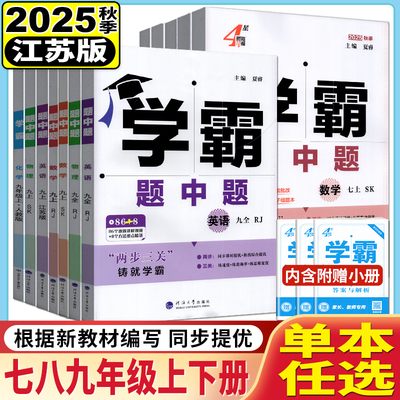 任意选择经纶学典2025霸题