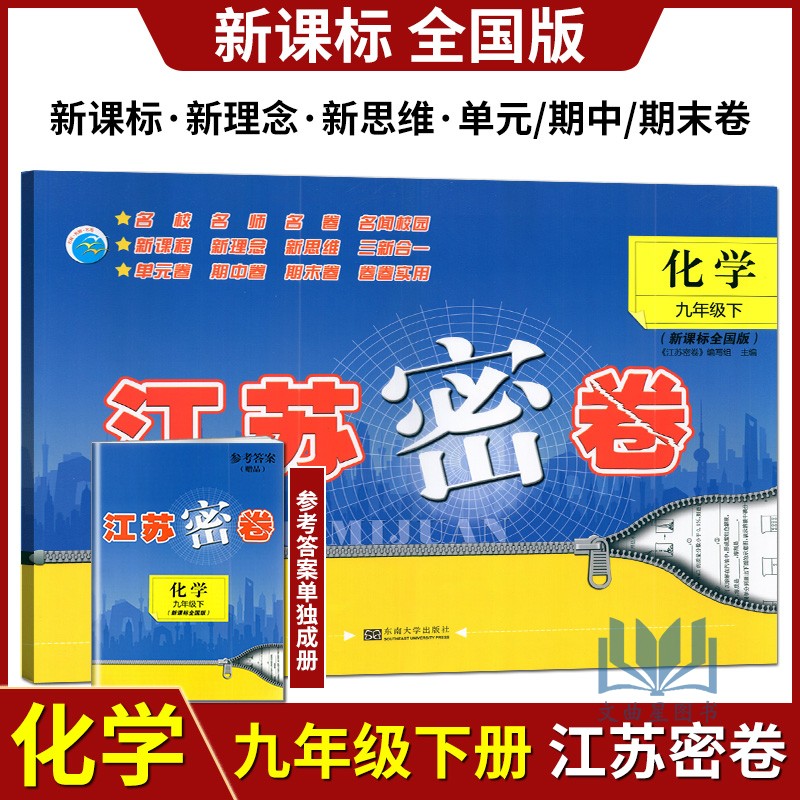 2024江苏密卷化学下册全国