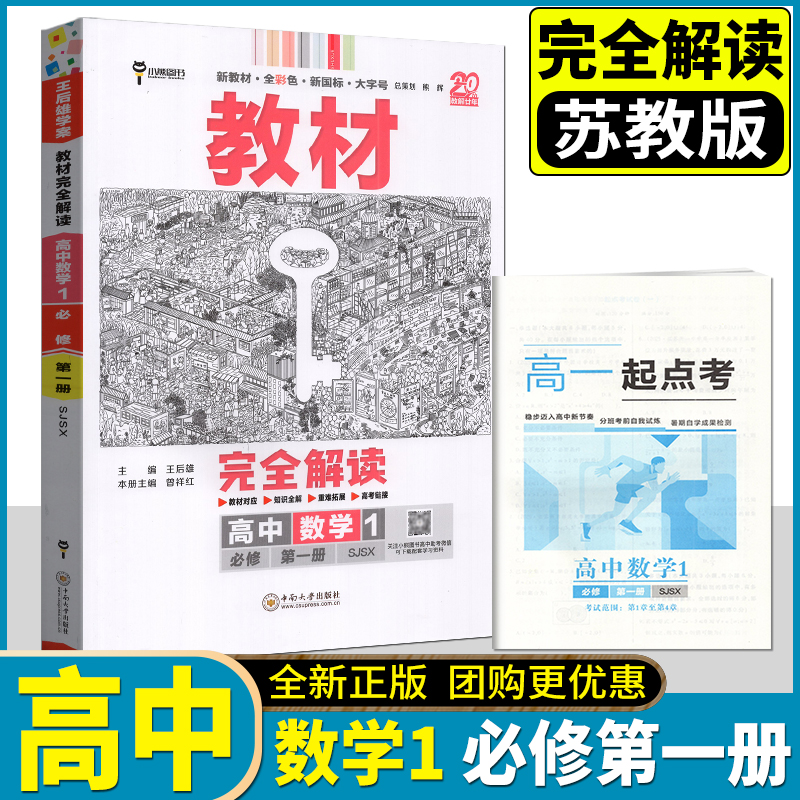 教材对应 知识全解 重难拓展 高考连接