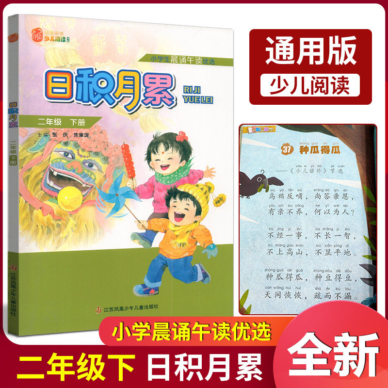 全新版七彩语文增刊小学生晨诵午读优选日积月累二年级下册版2年级