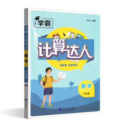 七年级数学通用版经纶学典