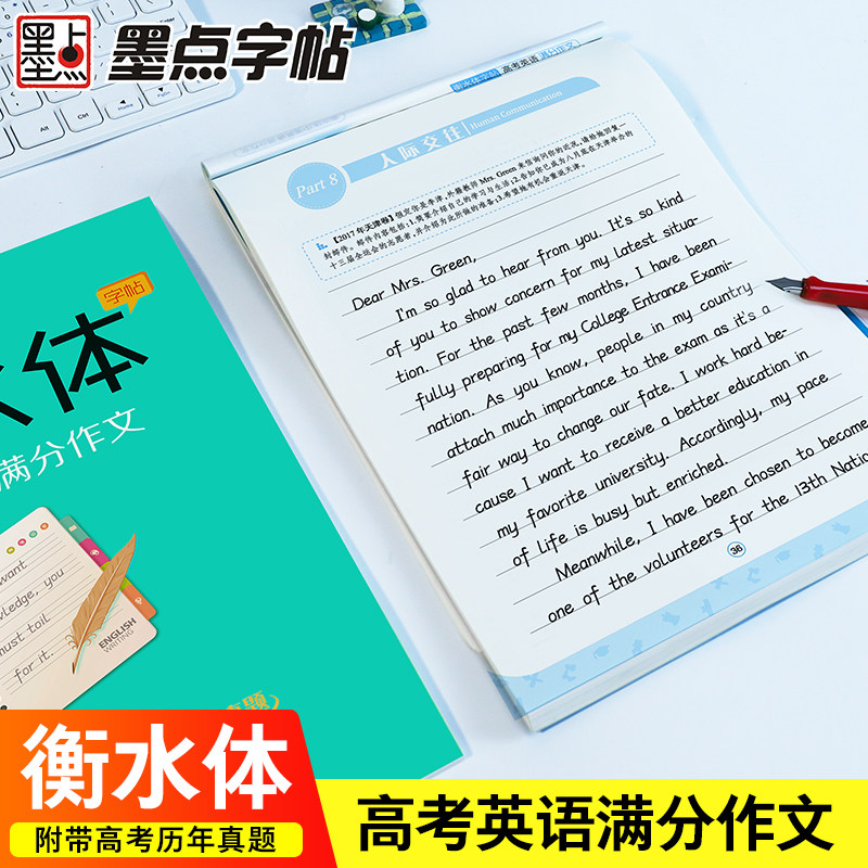 印刷体硬笔英语作文成人大学生考试加分字体名家手写英文字帖衡水中学