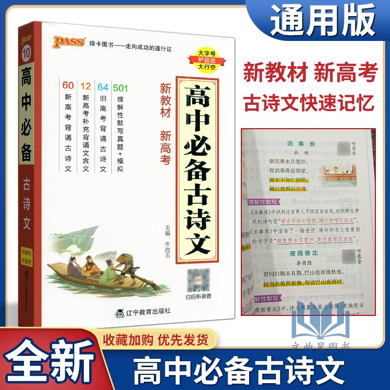 2024绿卡凯尔掌中宝推荐古诗文