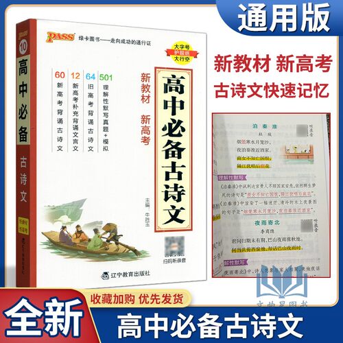 2024绿卡凯尔掌中宝推荐古诗文