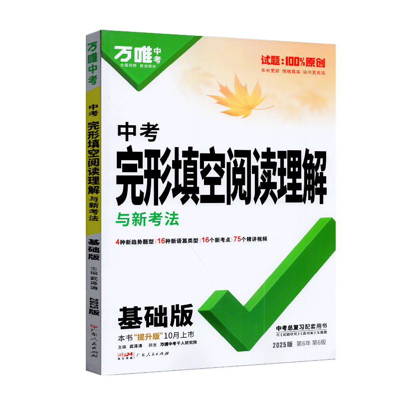 万唯中考完型填空阅读理解
