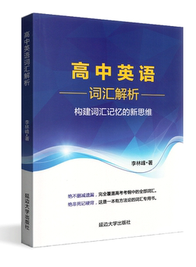 英语词汇直通车高中英语词汇