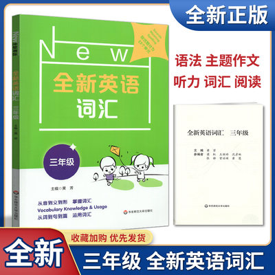 全新英语词汇 三年级/3年级 小学词汇大全 单词记忆 小学生三年级上下册英语词汇书籍 英语单词同步训练配套练习题英语单词大全