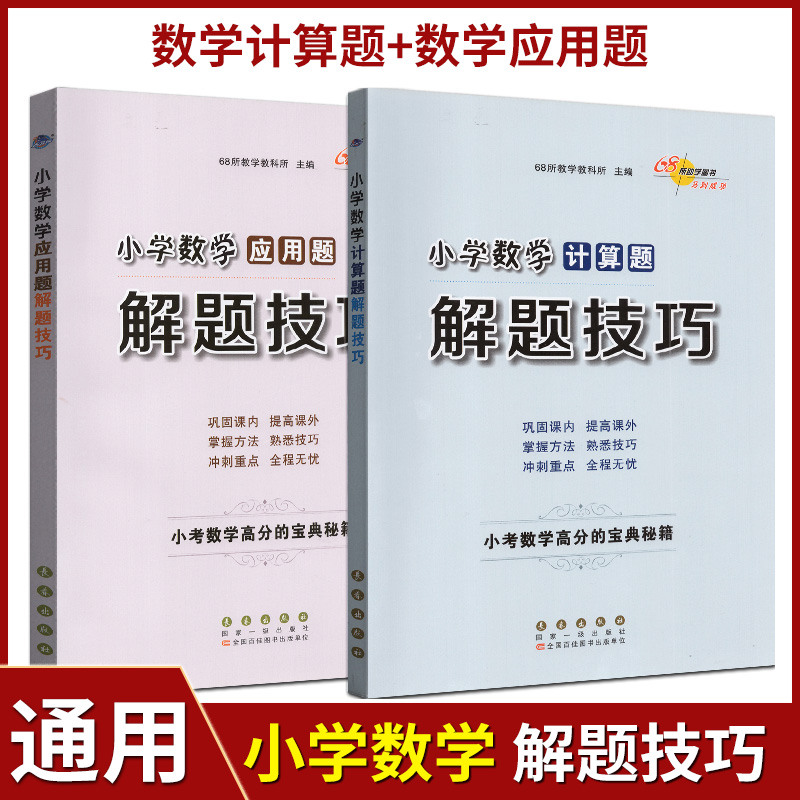 68名校图书小学应用题