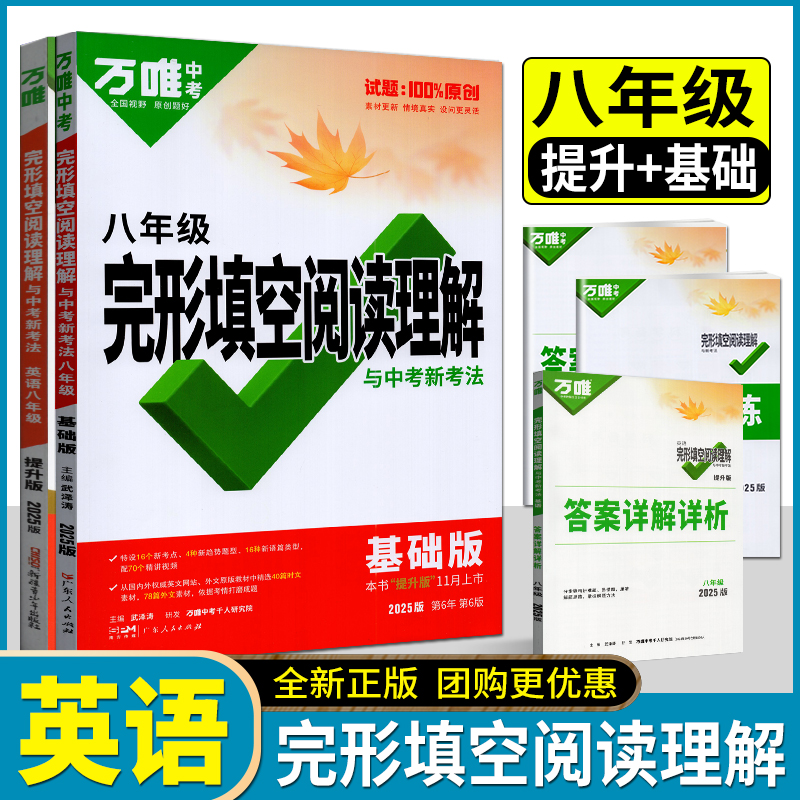 八年级英语完形填空阅读理解