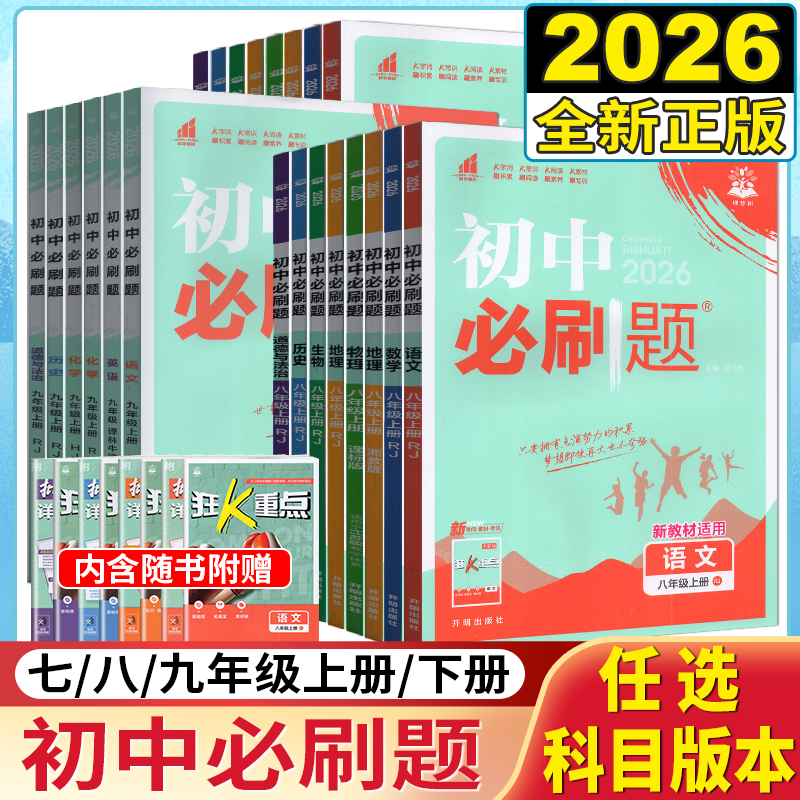 初中必刷题七八九年级上
