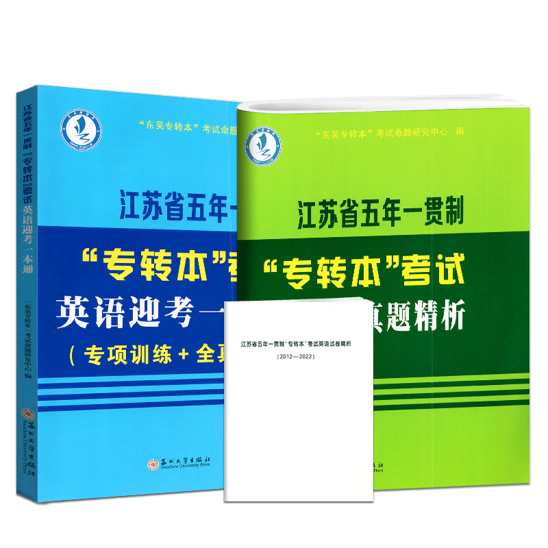 五年一贯制专转本考试英语迎考