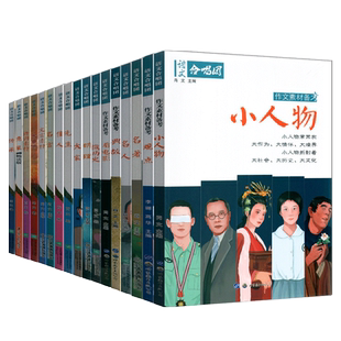 作文语文合唱团典故大家名人名著明理争议微历史看电影小人物高考版高中生语文议论文优秀满分创新鲜素材1/2/3/4/5/6/7/8/9月份