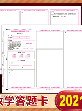 40张全国统一高考试卷新课标数学答题卡A3正反120克高白双胶纸高考数学标准答题卡媲美考试纸张全国甲卷乙卷新课标I卷 新课标II卷