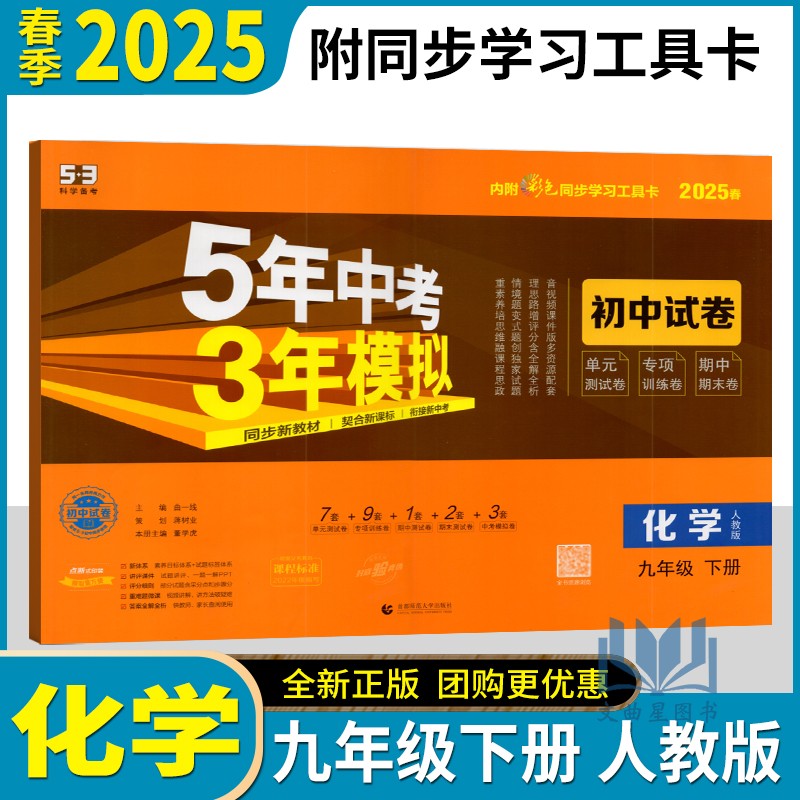 新版九年下册化学曲一线