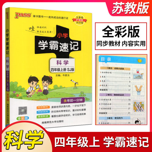 2023学霸速记科学四年级上