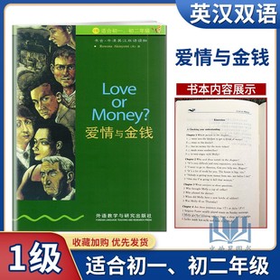 适合初一初二英语读物 书虫1级牛津英汉双语读物爱情与金钱英语外语课外对照读物英文小说中英文对照世界名著外语教学与研究出版