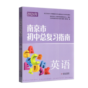 2026年中考指导书 英语 含答案 备战2026中考总复习资料 七八九初一初二初三年级中考总复习含强化训练