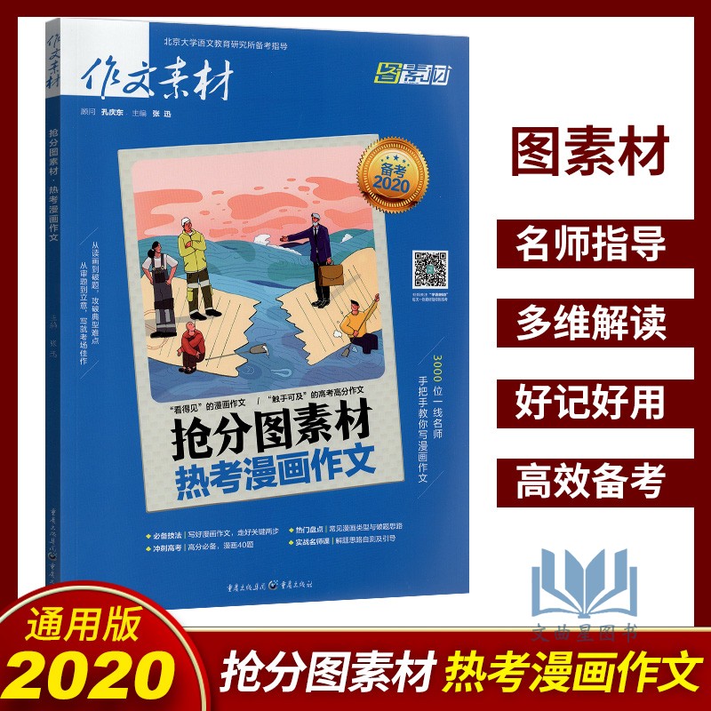 时事热点素材2020简短(新闻时事2020素材300字)