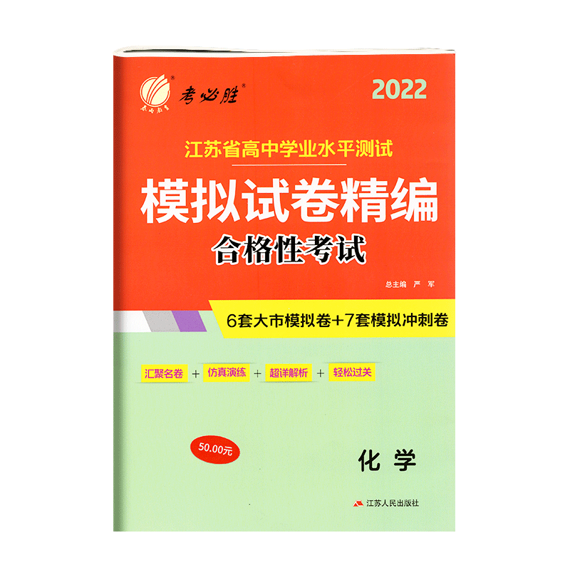 备考2027江苏普通高中学业水平合格性考试全真模拟卷试卷语文数学英语学业水平考试真题语数英复习资料依据最新考纲覆盖全部热点