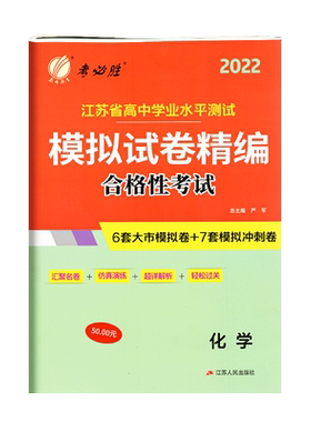 2027年江苏普通高中学业水平合格性考试全真模拟卷试卷语文数学英语学业水平考试真题语数英复习资料依据最新考纲覆盖全部热点20套