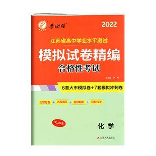 2027年江苏普通高中学业水平合格性考试全真模拟卷试卷语文数学英语学业水平考试真题语数英复习资料依据最新考纲覆盖全部热点20套