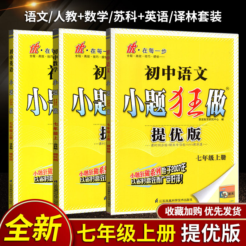科目自选》2023年秋版恩波教育小题狂做初中七年级上册中学教教辅7