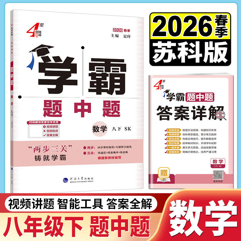 2026经纶学典中题年级下册江苏