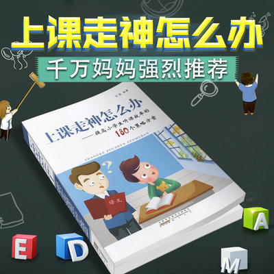 上课走神怎么办汪骏提高小学生听课效率的180个策略方案180个实用有趣易行的游戏方案家庭教育学习能力训练心理引导全面素质培养