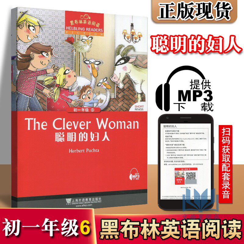 聪明的妇人 黑布林英语阅读初一年级6 全彩内页 中学生英语学习课外
