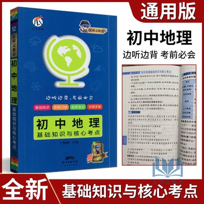 初中地理基础知识与核实考点