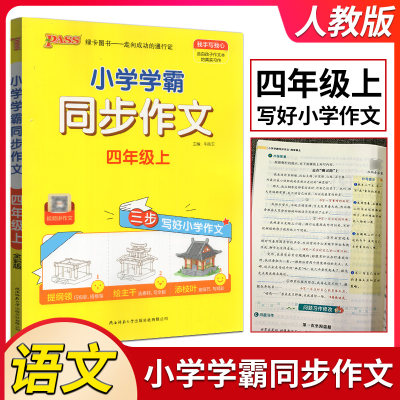 pass绿卡图书学霸同步作文