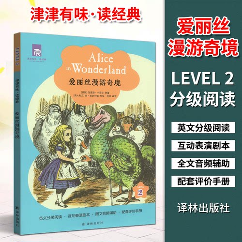 英文分级阅读 互动表演剧本 图文音频 配套