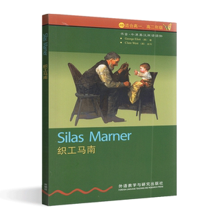 织工马南 4级适合高一高二年级书虫牛津英汉双语读物 九年级上册下册外语教学与研究出版社高中英语读物图书书籍英文小说