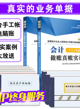 2022年新版会计做账真账实训实操手工电脑账电算化纳税老会计手把手教零基础学会计书宝典工业会计从业资格教材程我的实务系列