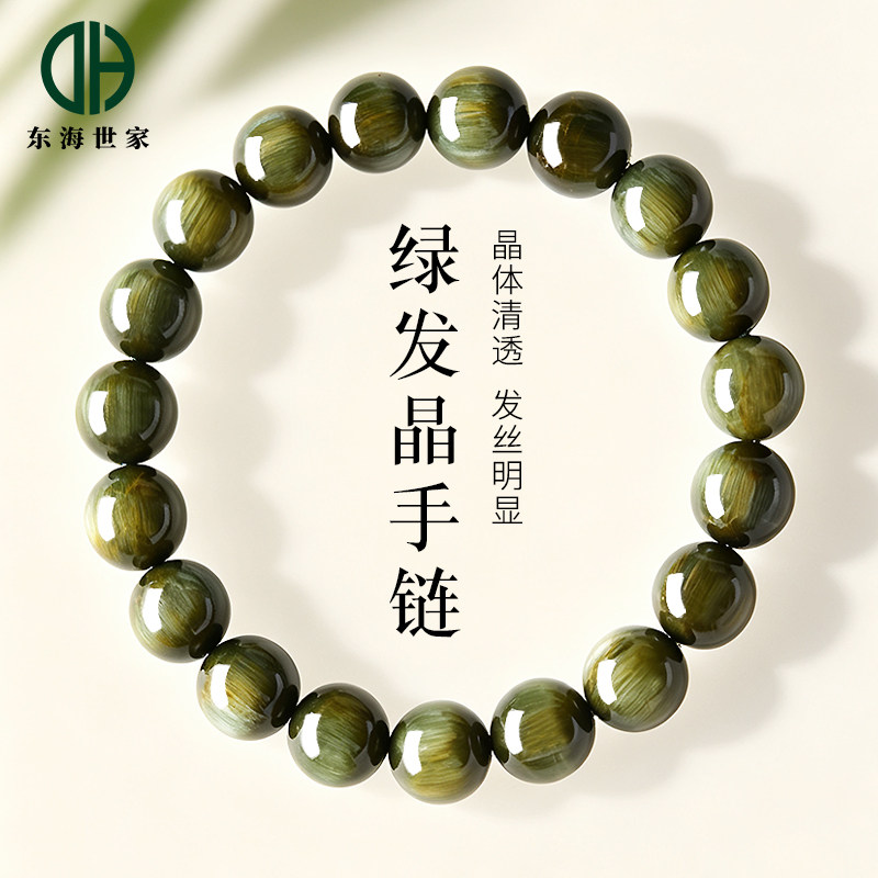 绿发晶手链东海水晶玛瑙玉髓翡翠玉石散珠子兔毛宝石幽灵猫眼手串