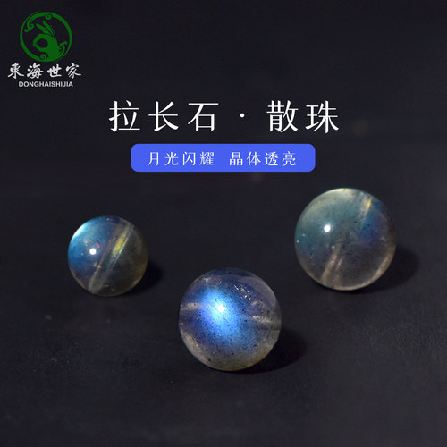 东海世家月光石拉长石散珠