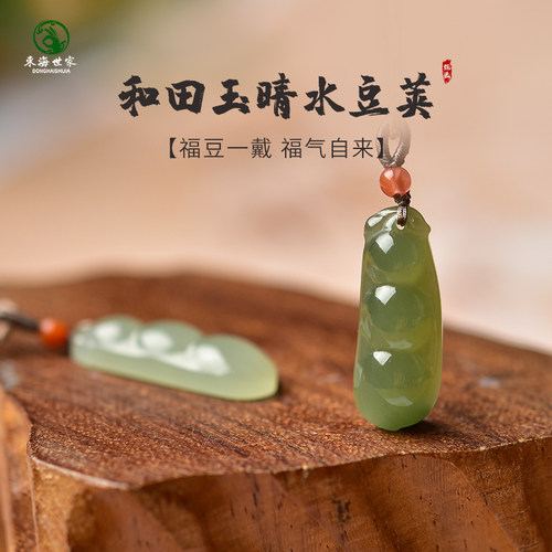 和田玉吊坠女男冰晴水豆荚东海水晶玛瑙翡翠玉石散珠子项坠玉项链