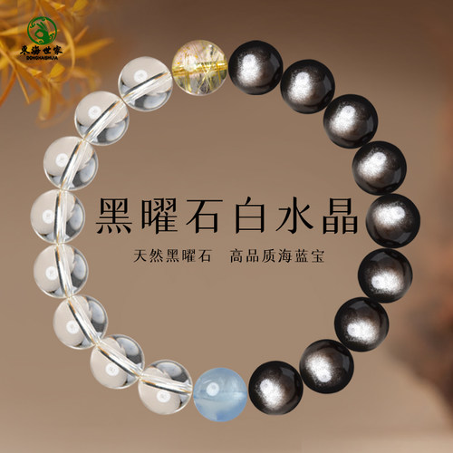 黑曜石白水晶手串女男东海发晶海蓝宝双眼金银曜石冰种彩虹眼手链