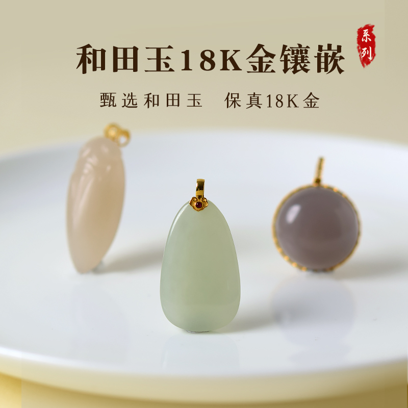 东海世家18k金和田玉镶嵌吊坠