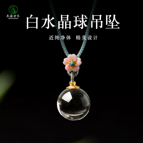 『有求必应』白水晶吊坠女男东海玛瑙玉髓散珠子毛衣链水晶球项链