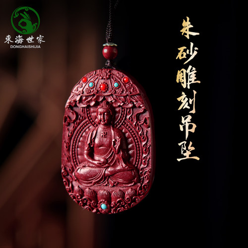 东海世家朱砂雕刻吊坠