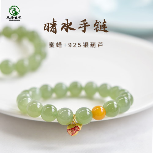 东海世家和田玉冰晴水手链