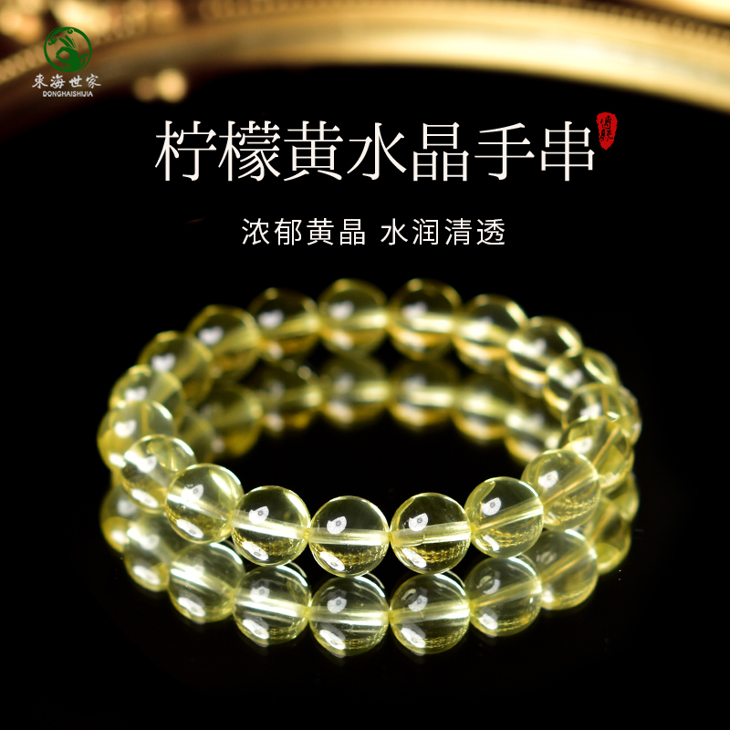 东海世家黄水晶手链柠檬黄单圈