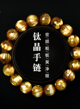 金发晶手串女东海水晶玛瑙翡翠玉石满发猫眼黄水晶散珠子钛晶手链