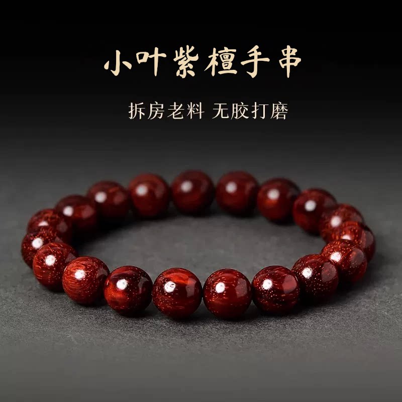 小叶紫檀手串女男印度紫檀108颗佛珠木料散珠子老料金星檀木手串